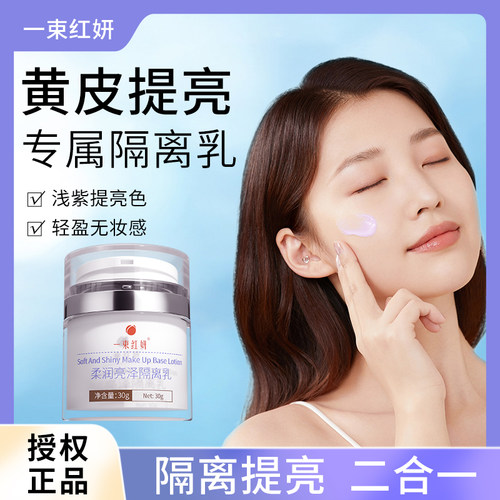 浅紫色隔离乳修正肤色不均素颜霜