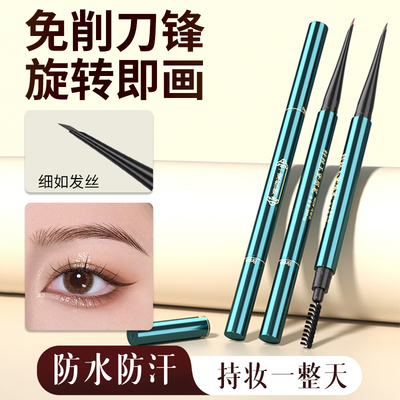 自动免削砍刀眉笔极细头根根分明