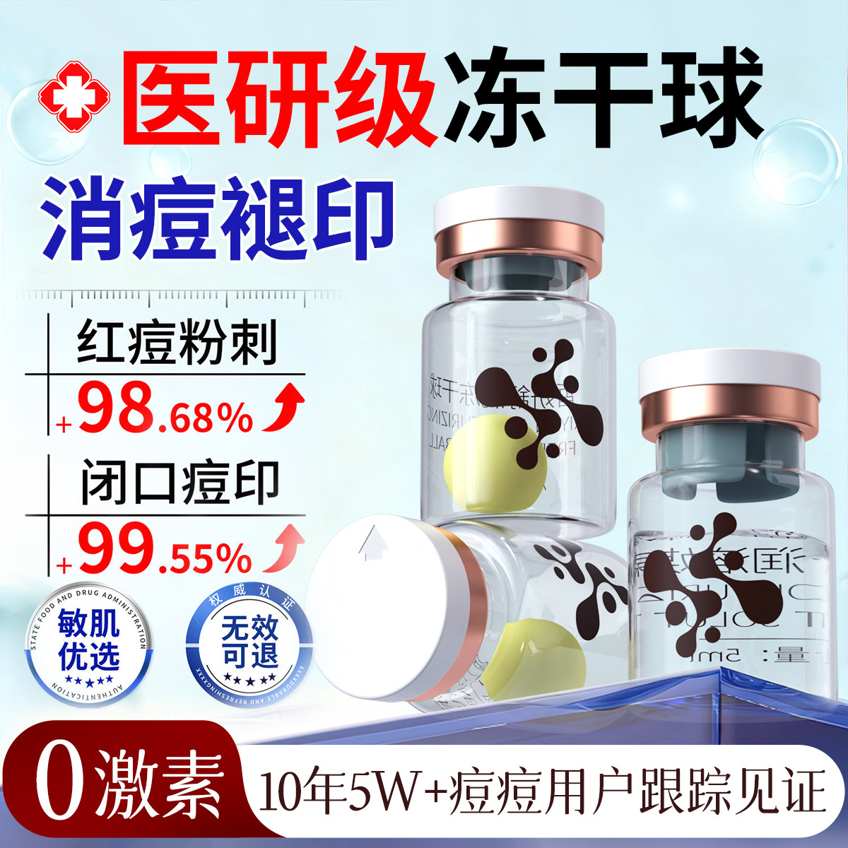 寡肽冻干粉祛痘精华淡化痘印收缩细毛孔修复肌肤屏障受损修护肤品