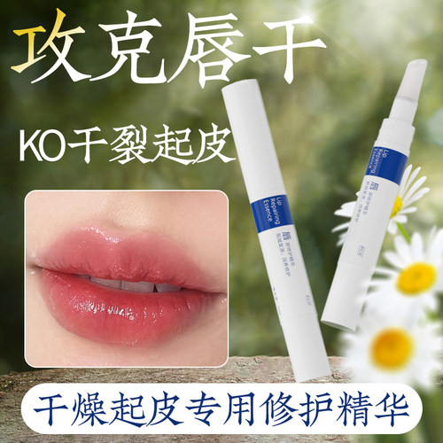 PCD护唇部精华去死皮淡化唇纹保湿修护固锁色护理唇油透明水光蜜