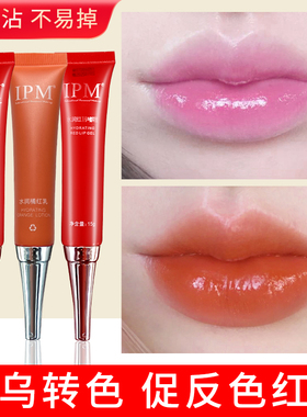 IPM柔润焕彩红唇乳正品纹绣专用漂唇后的润唇修护唇黑反色