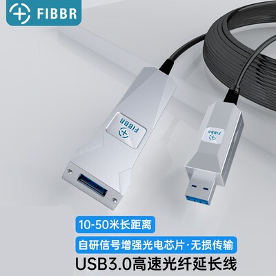 FIBBR菲伯尔 光纤USB3.0延长线公对母Kinect体感 特价促销