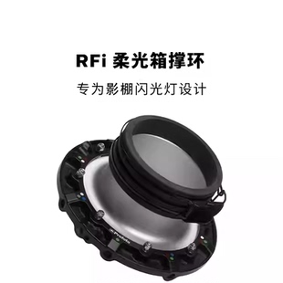 Profoto保富图Rfi柔光箱适配撑环卡盘