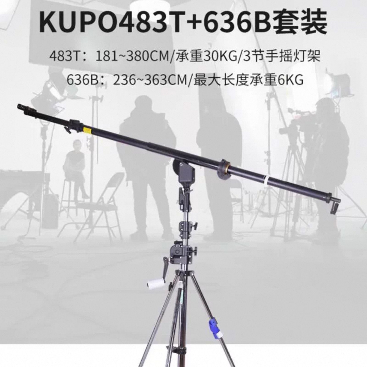 KUPO 影视灯架三节手摇灯架483T大型镝灯聚光灯 电影灯脚架带脚轮