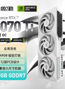 影驰RTX5070/5070TI/5080 16G星曜LUNA OC金属大师白金圣刃魔刃黑