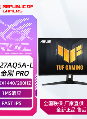 华硕 VG27AQ5A-L TUF小金刚pro 高刷电竞 FastIPS显示屏 0.3ms响