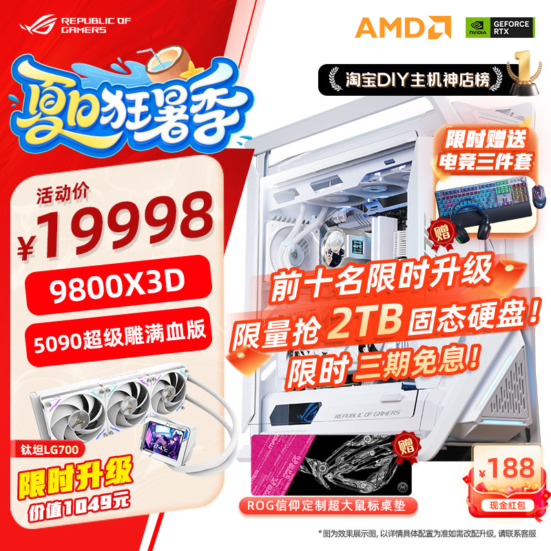 RTX5090D夜神华硕ROG全家桶主机