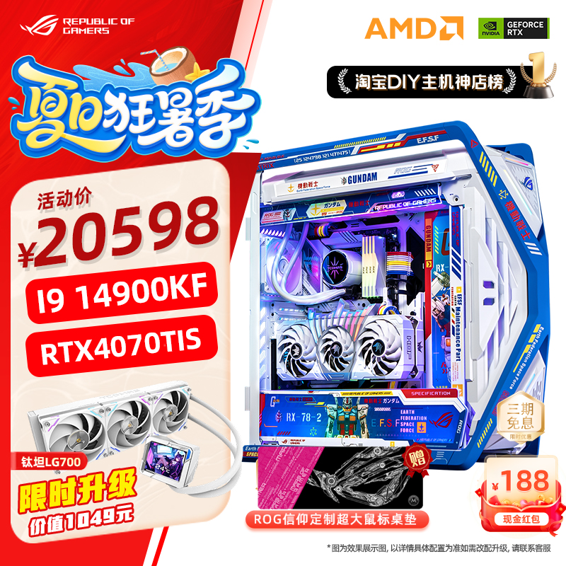 全家桶水冷电脑主机I9