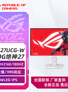 Asus/华硕ROG XG27UCG绝神27英寸电竞显示器 4K 160Hz双模1K