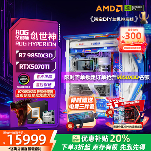 华硕rog全家桶R7 9850X3D/RTX5070TI/5080/5090夜神主机DIY组装机