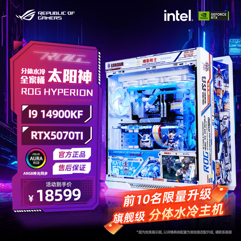 ROG全家桶华硕电脑主机50805090D