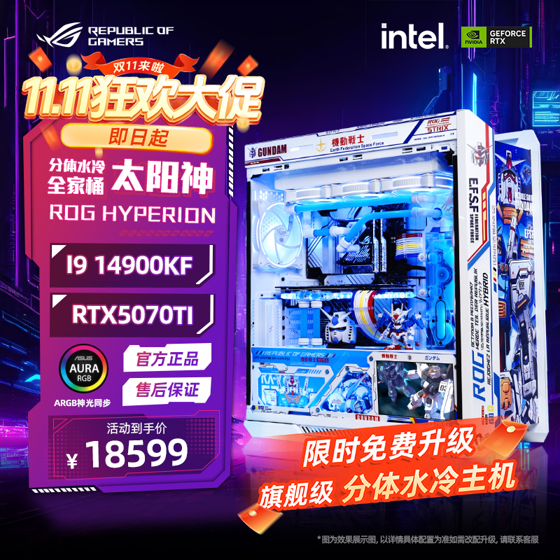 ROG全家桶华硕电脑主机50805090D