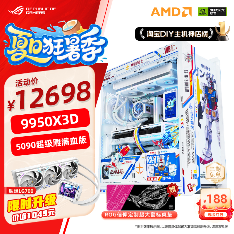 ROG全家桶华硕电脑主机50805090D