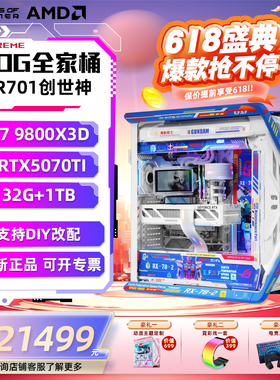 华硕rog全家桶9800X3D/5070ti/5080/5090夜神diy组装电脑主机整机