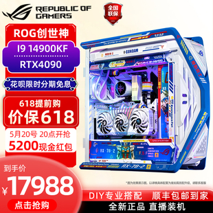 4070super4080s华硕RTX4090主机台式 电脑 组装 rog全家桶 i914900k