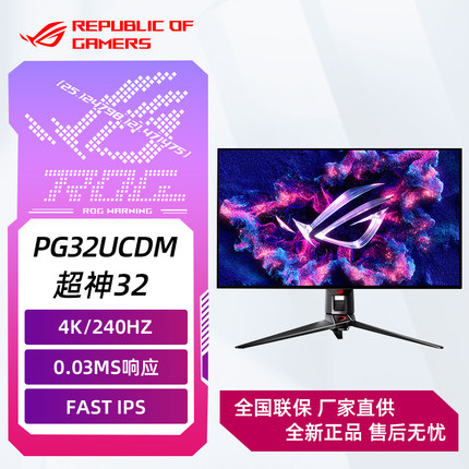 PG32UCDM 超神32 OLED 32英寸 4K OLED电竞显示器  240Hz刷新率 0