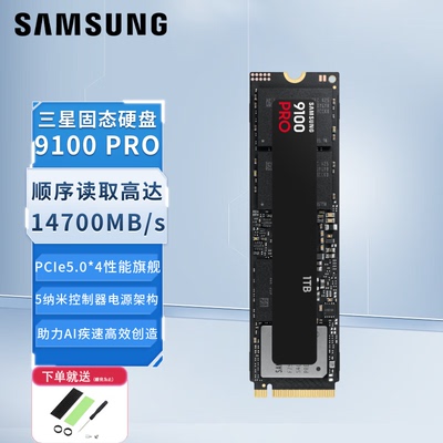 Samsung/三星1TB 9100PRO/2T/4T M.2接口固态硬盘NVMe协议PCIE4.0