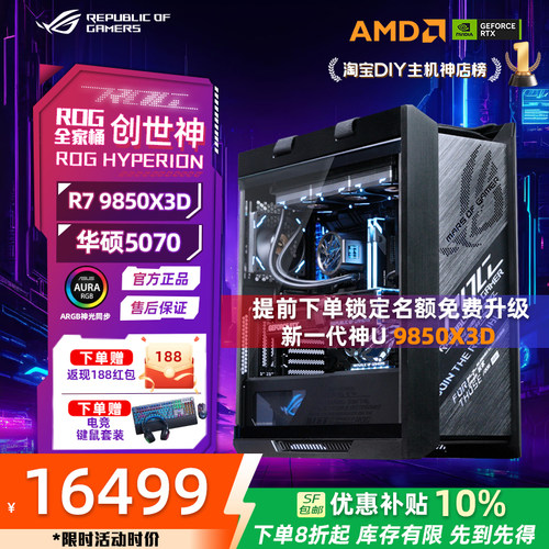 华硕rog5090全家桶组装电脑主机