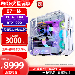 电脑4070super主机 组装 4070整机台式 rog全家桶13600kf华硕4060ti