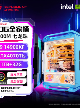 C700M 5080/RTX4070S/4080SROG全家桶华硕游戏分体水冷电脑主机