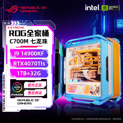 C700M 5080/RTX4070S/4080SROG全家桶华硕游戏分体水冷电脑主机