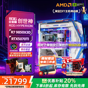 华硕ROG全家桶R7 9800X3d/9850X3d/RTX5070TI/5080/5090夜神主机