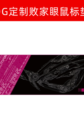 MOG火星玩家 华硕ROG定制电竞 鼠标垫