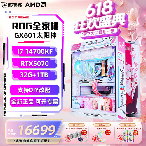 华硕5090ROG全家桶电脑游戏主机