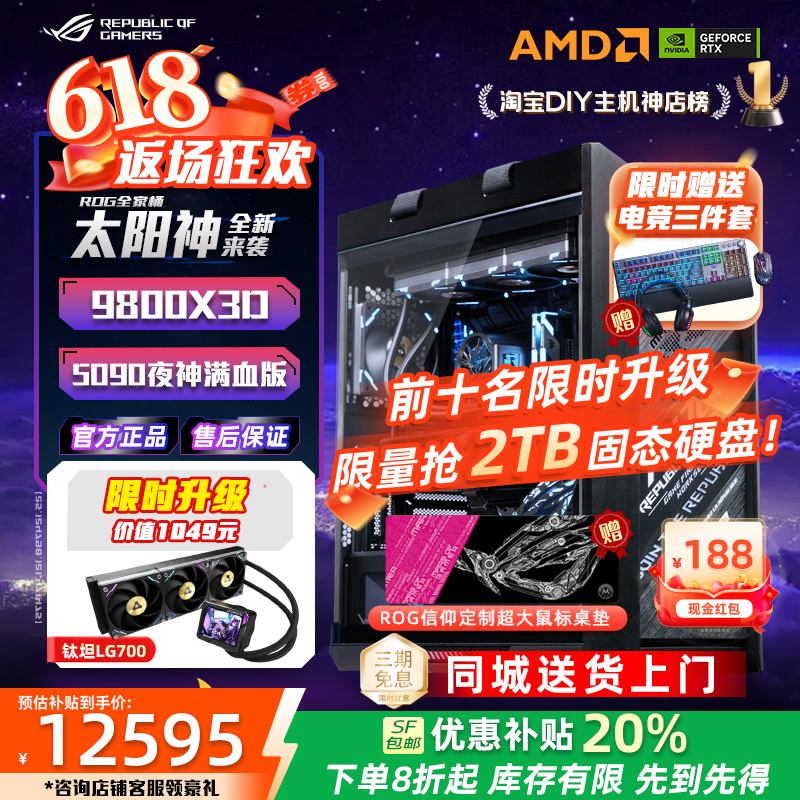 华硕rog5090全家桶组装电脑主机