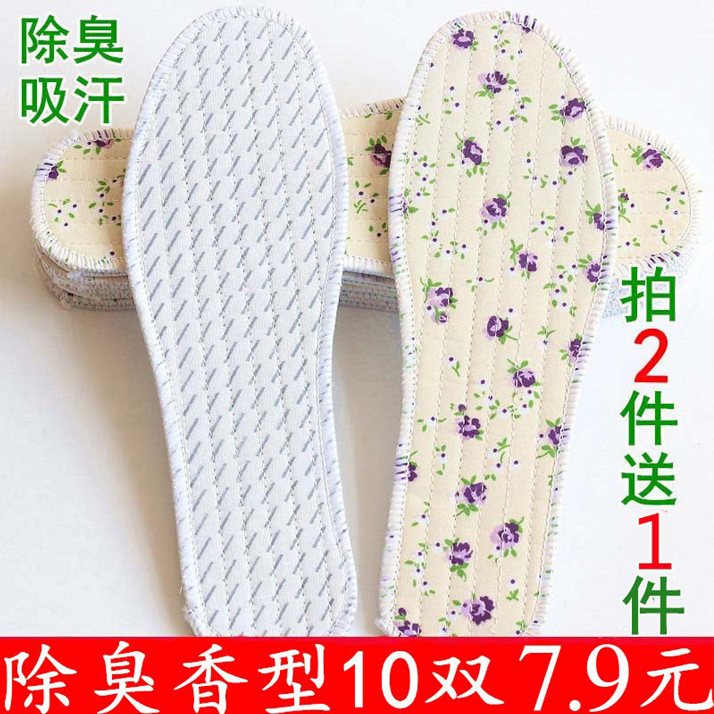 拍2份送1份除臭香型鞋垫