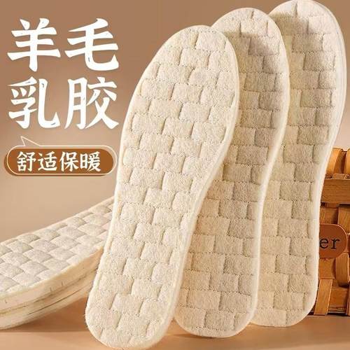 保暖鞋垫足上足2024年11月
