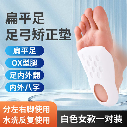 3D立体足弓矫正鞋垫男女扁平足支撑垫足底矫形神器高足弓