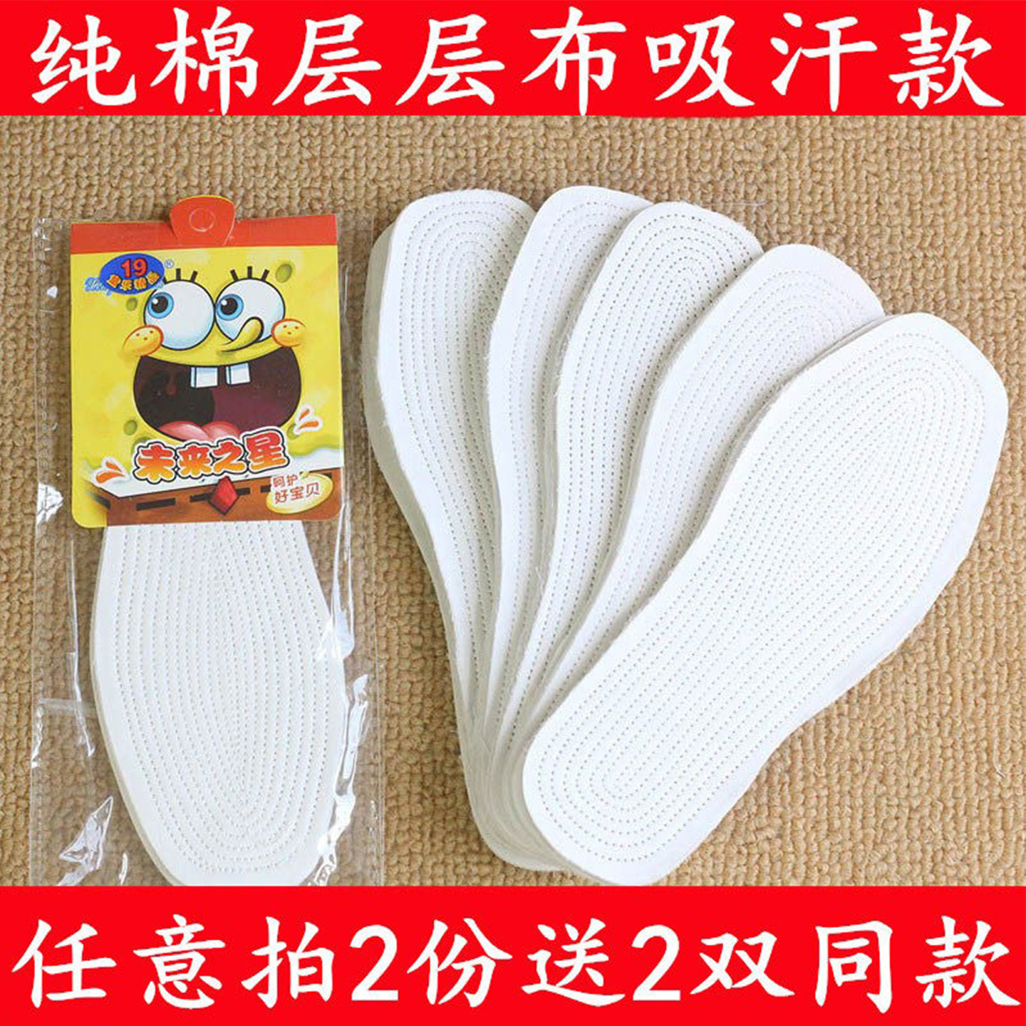 拍2份送2双纯棉布防臭鞋垫图片