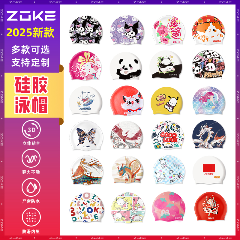 洲克儿童硅胶泳帽成人男女游泳帽