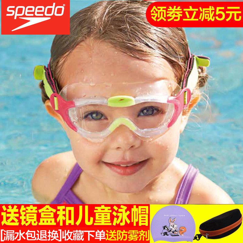 Speedo泳鏡兒童大框高清青少年游泳眼鏡2-14歲男女童游泳大童泳鏡