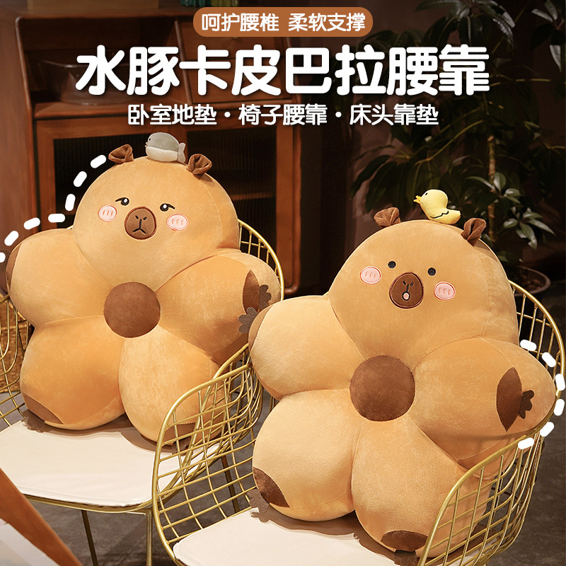 可爱水豚办公室座椅护腰腰靠抱枕