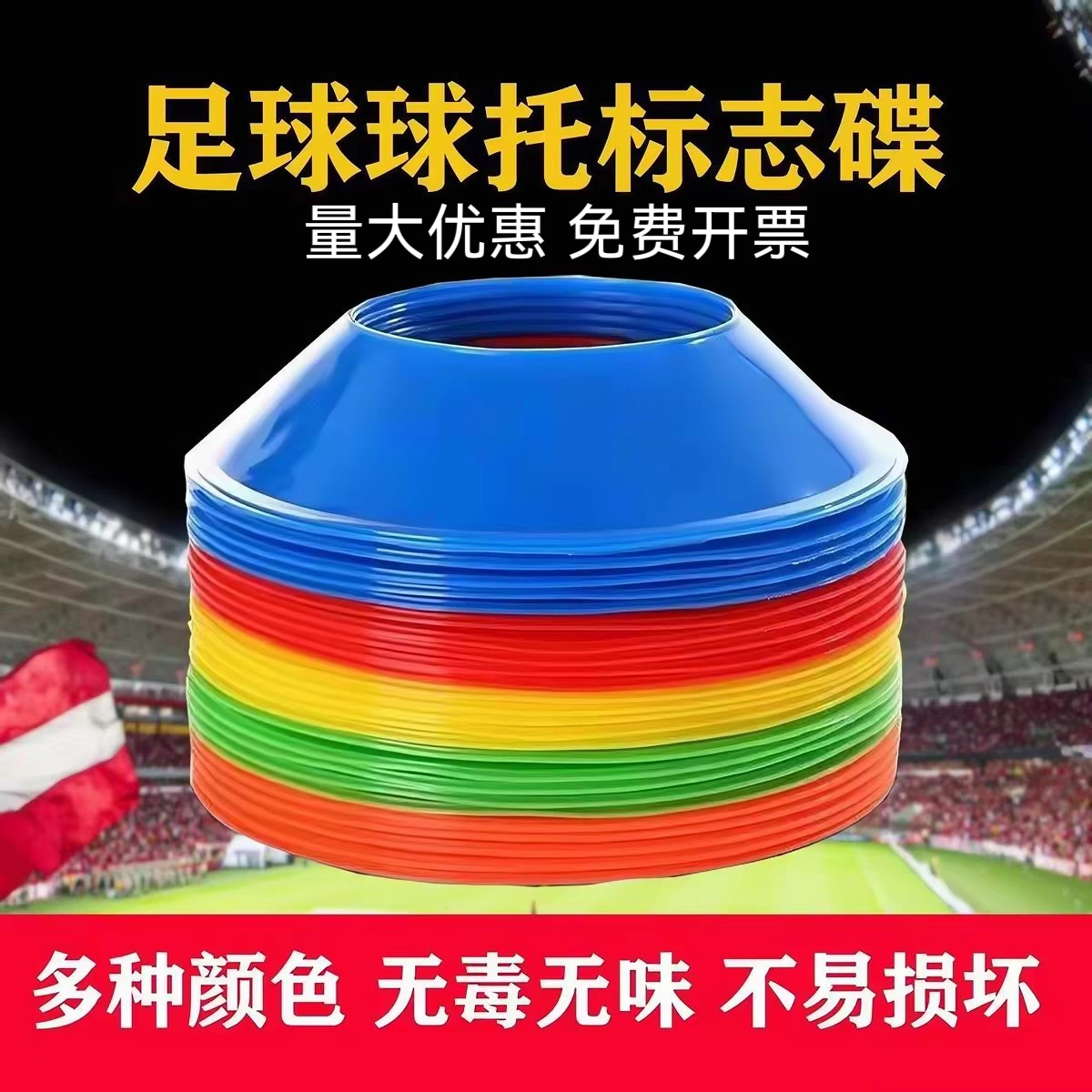 标志盘篮球托盘加厚足球球托大口标志碟标识盘障碍物足球训练底座