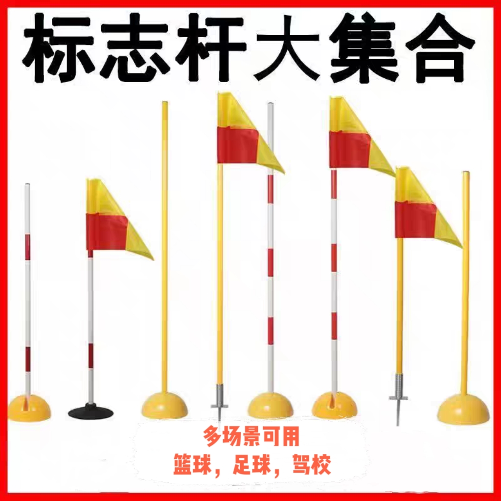 足球训练杆绕杆中考体育体能训练器材篮球注水标志杆车