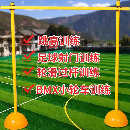 跳高训练器材轮滑过杆障碍杆