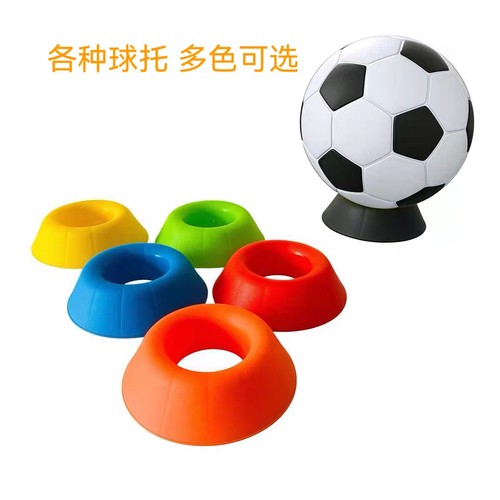 圆形加厚球障碍物足球篮球托盘排球橄榄球标志底座托训练摆放球类