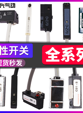 磁性开关感应器CS1-F/J/USG磁控传感器D-A93C73Z73电子式DMSG三线