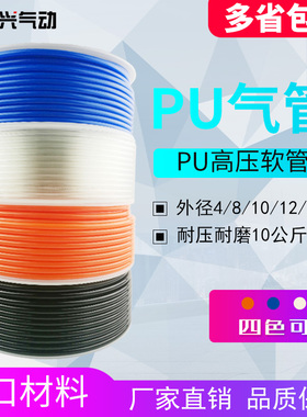 足米进口料PU气管8*5气泵高压风管6*4PU管 4*2.5/10*6.5/12/14/16