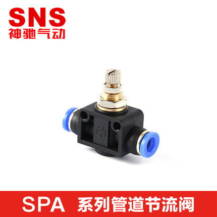 SNS神驰气动快速接头管道流量节流阀SPA-4,6,8,10,12可调直通