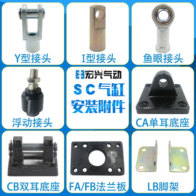 SC气缸附件支架底座TCM中摆Y型.I型.鱼眼.浮动接头CA.CB.FAFB.LB,
