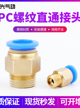 TPM朝日快速接头PC8-02螺纹直通PC4-01/6-M5/M6/M8/10-03/12-04