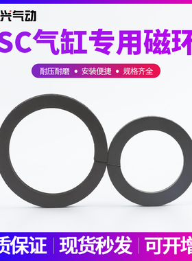 SC气缸软磁环磁条SC-32/40/50/63/80/100/125分体卡扣型硬磁环