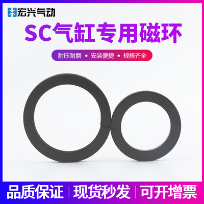 SC气缸软磁环磁条SC-32/40/50/63/80/100/125分体卡扣型硬磁环