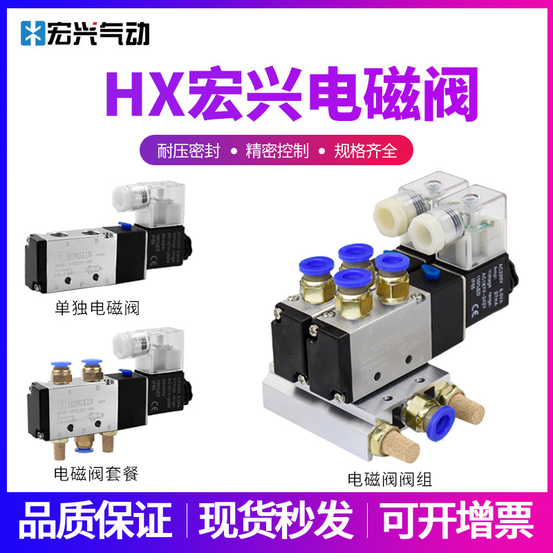 宏兴电磁阀气动控制4V210-08/4V110/4V310/4V410亚德客型线圈换向,标准件/零部件/工业耗材,气阀,淘宝优惠券,粉丝福利购,淘宝优惠卷
