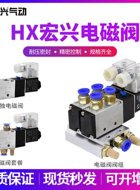 宏兴电磁阀气动控制4V210-08/4V110/4V310/4V410亚德客型线圈换向