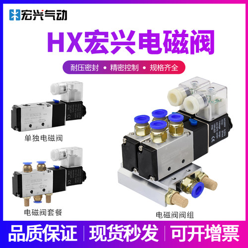 宏兴电磁阀气动控制4V210-08/4V110/4V310/4V410亚德客型线圈换向